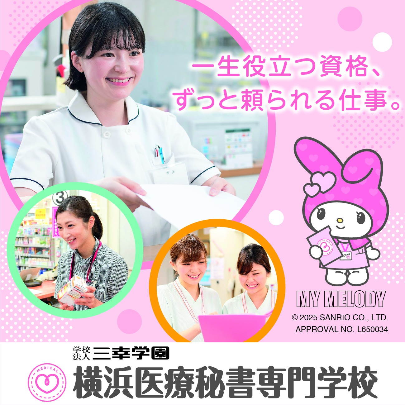 横浜医療秘書＆IT専門学校　※2026年4月 横浜医療秘書専門学校より校名変更 インタビュー