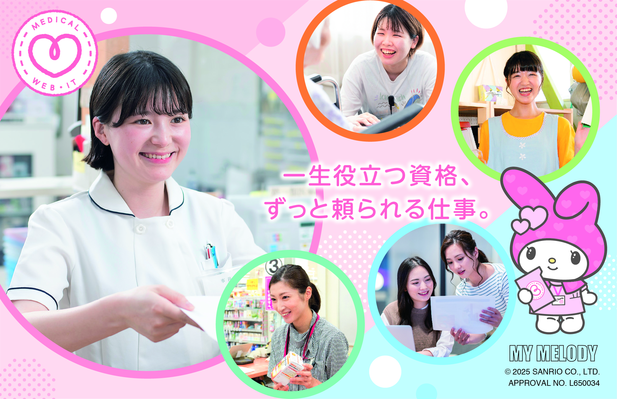 福岡医療秘書福祉専門学校※2026年4月 福岡医療秘書福祉&IT専門学校へ校名変更予定